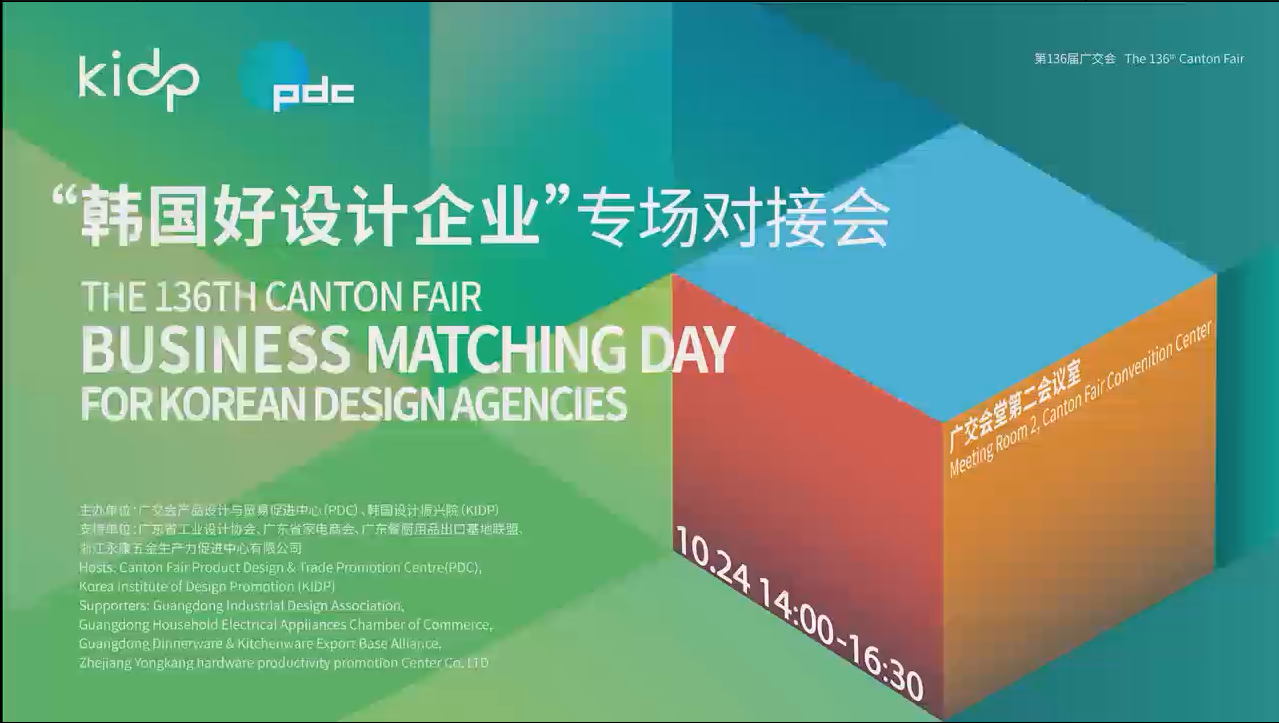 Video of the Korean design matchmaking event