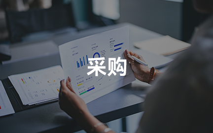 Procurement Announcement