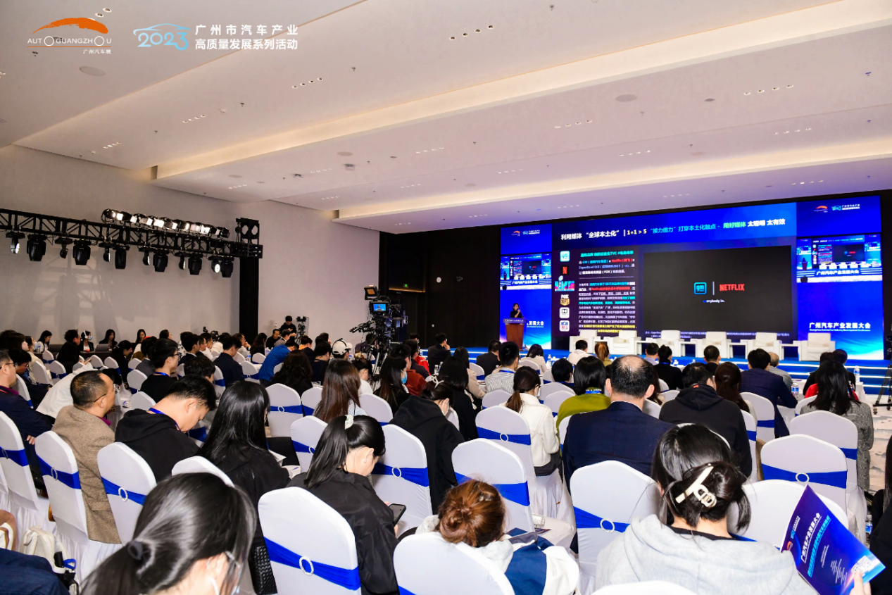 2023 Guangzhou Automotive Industry Development Conference