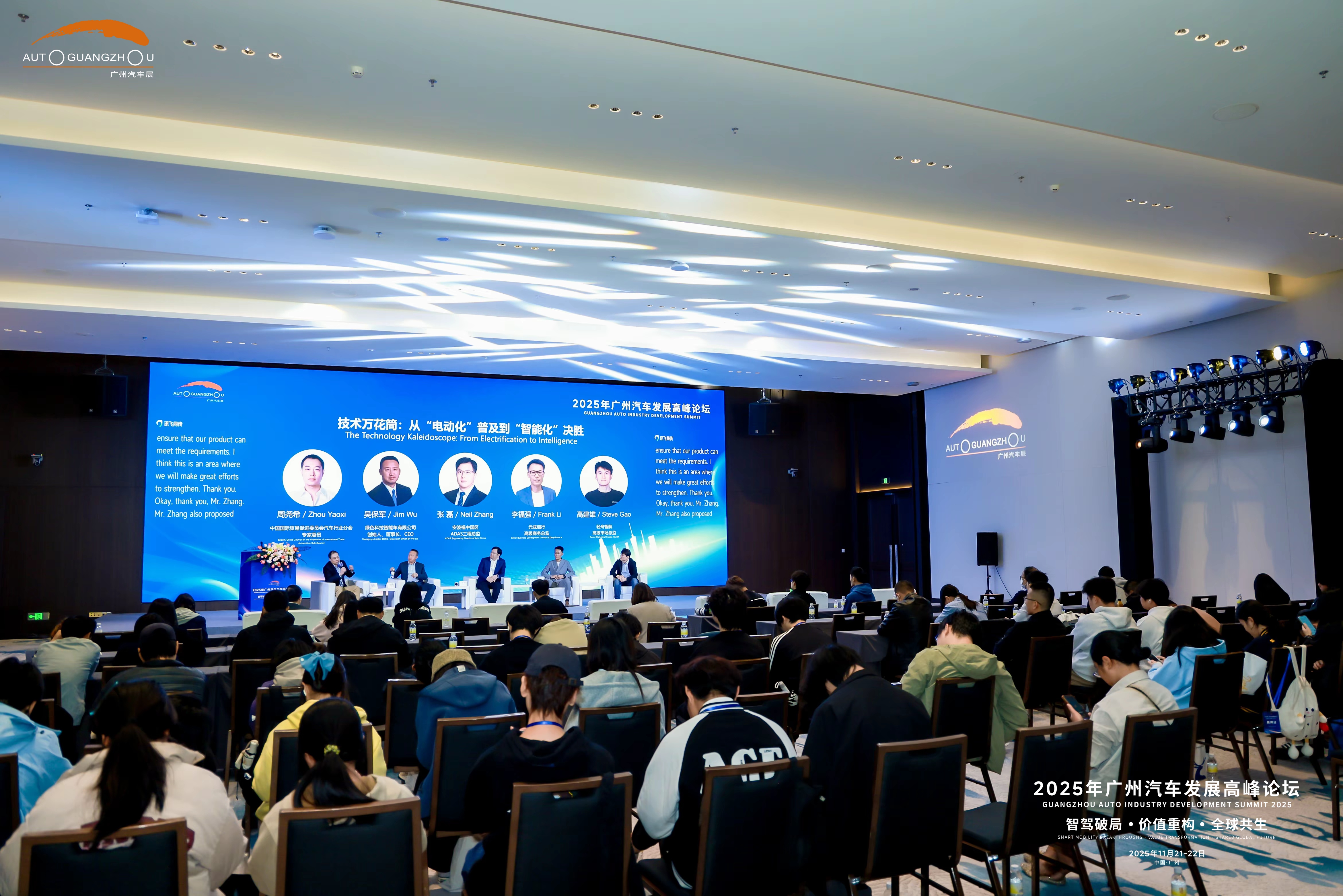 Guangzhou Auto Industry Development Summit 2025