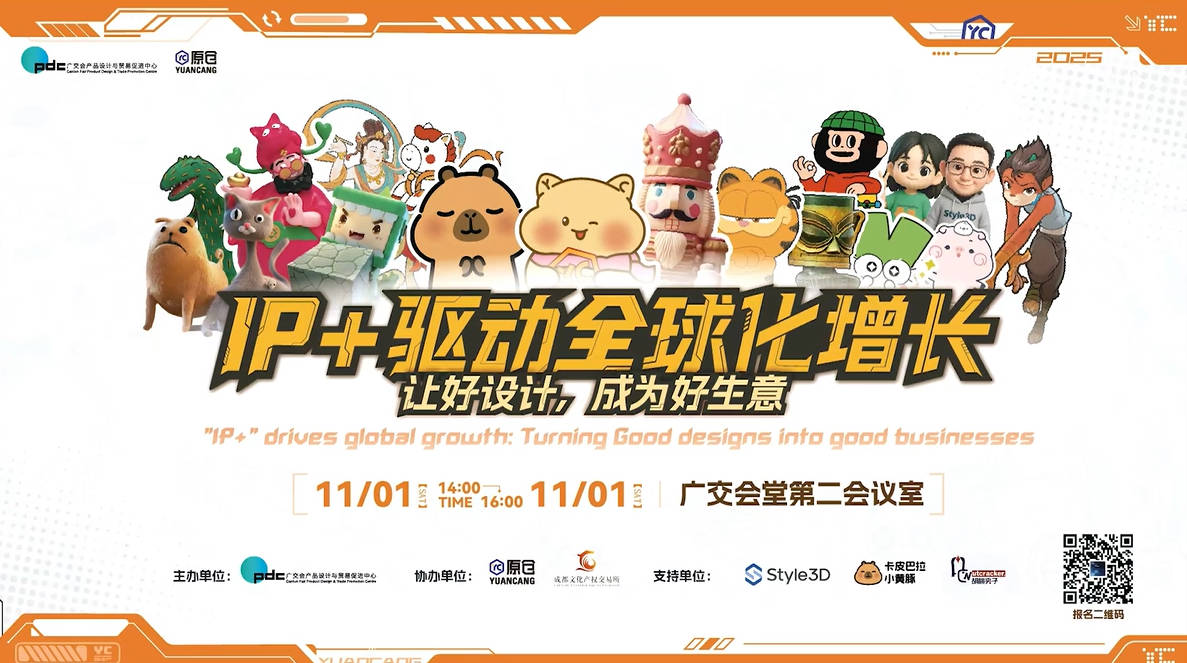 Highlights of the 138th Canton Fair